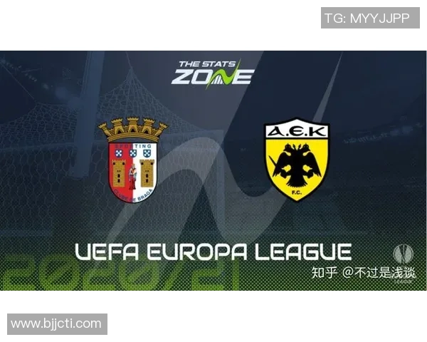 雅典与布拉加对决前瞻及比分预测分析全面解读